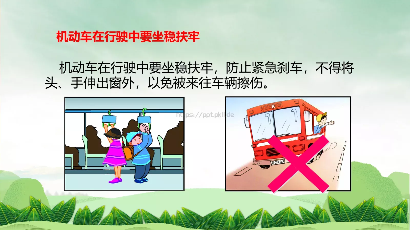 端午假期安全教育PPT模板 第 12 页预览图