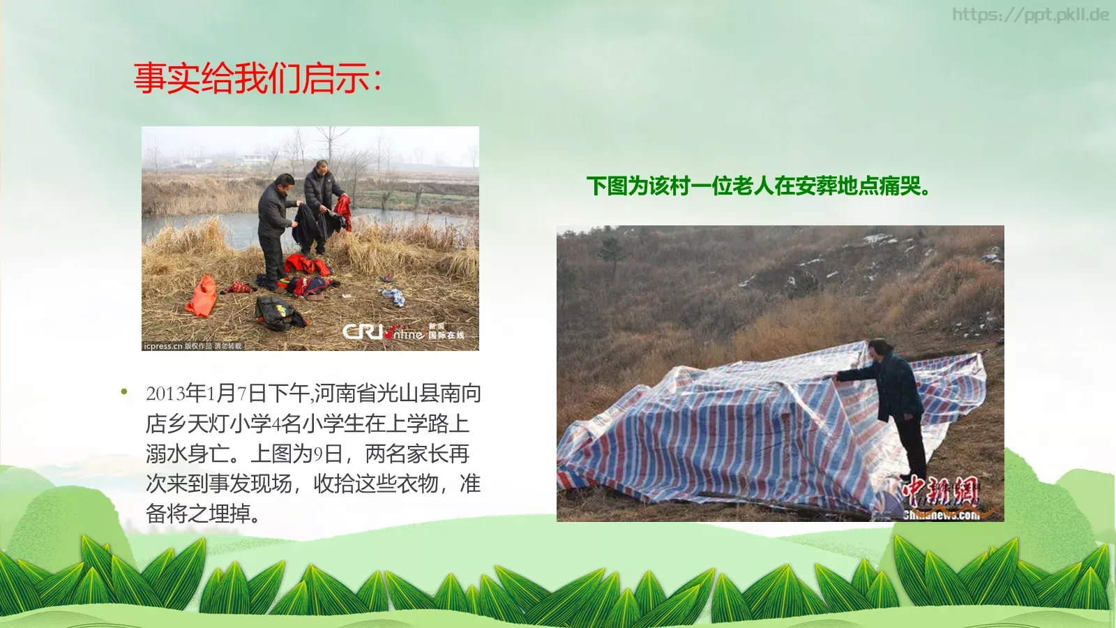 端午假期安全教育PPT模板 第 17 页预览图