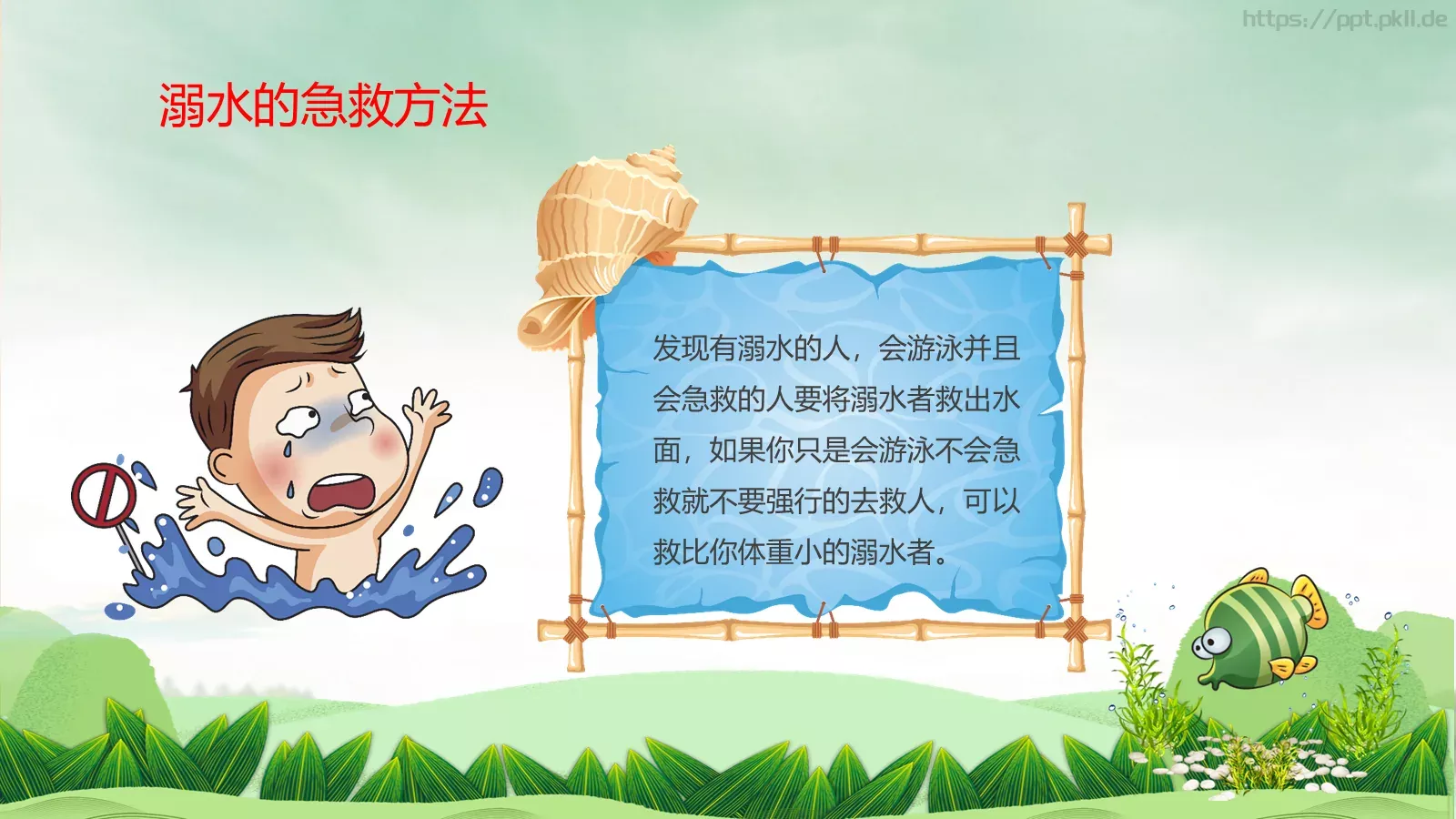 端午假期安全教育PPT模板 第 19 页预览图