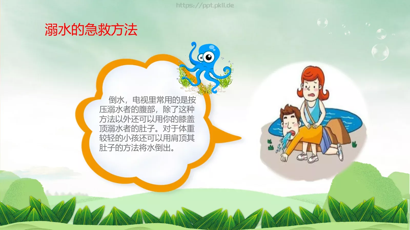 端午假期安全教育PPT模板 第 21 页预览图
