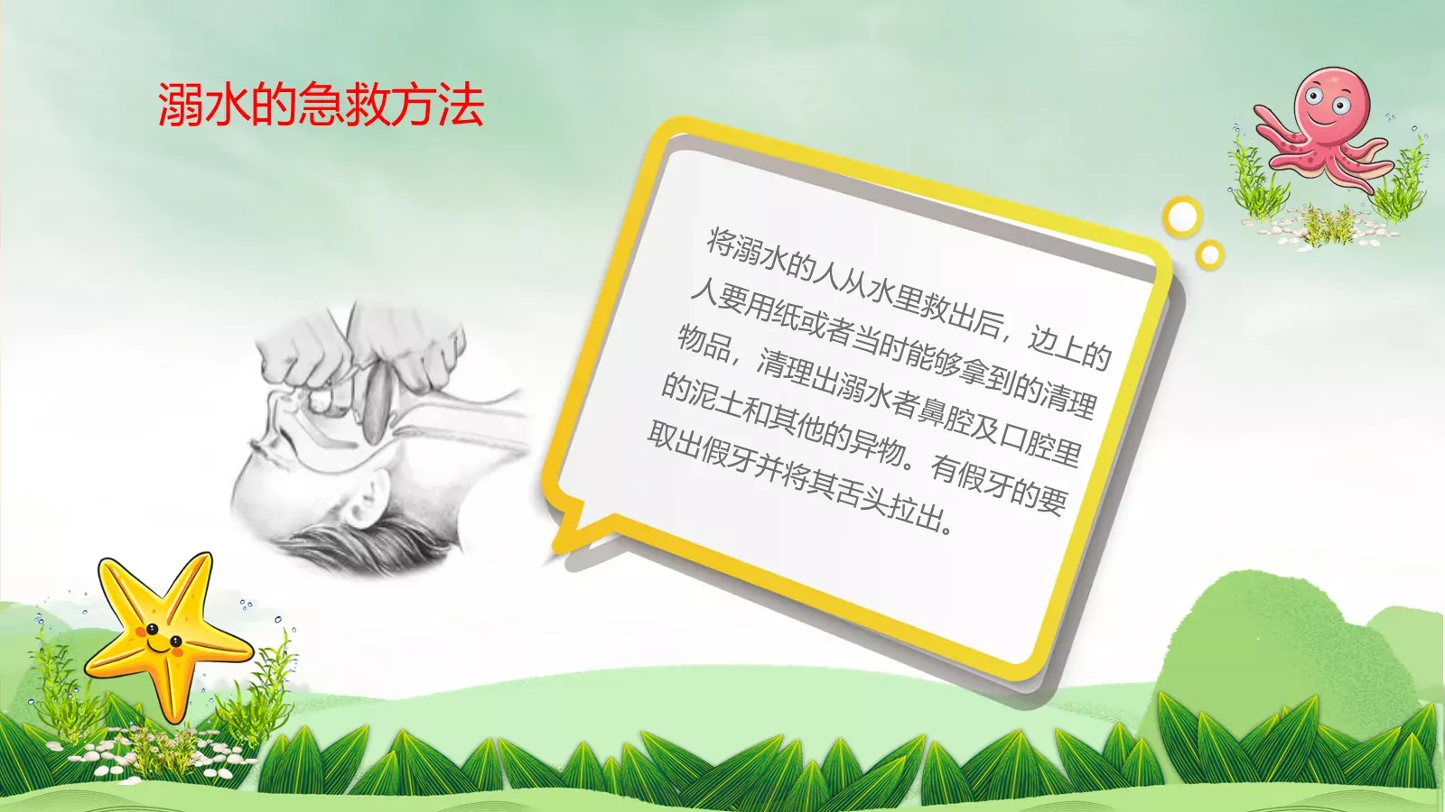 端午假期安全教育PPT模板 第 20 页预览图