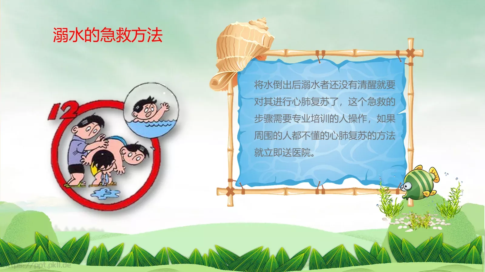 端午假期安全教育PPT模板 第 22 页预览图