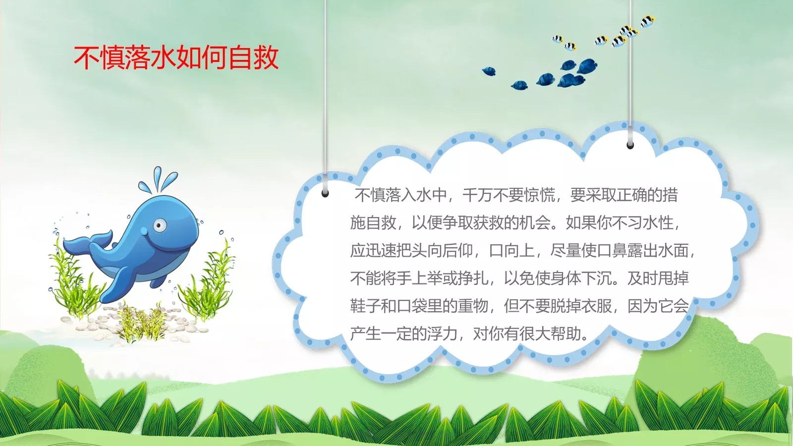 端午假期安全教育PPT模板 第 23 页预览图