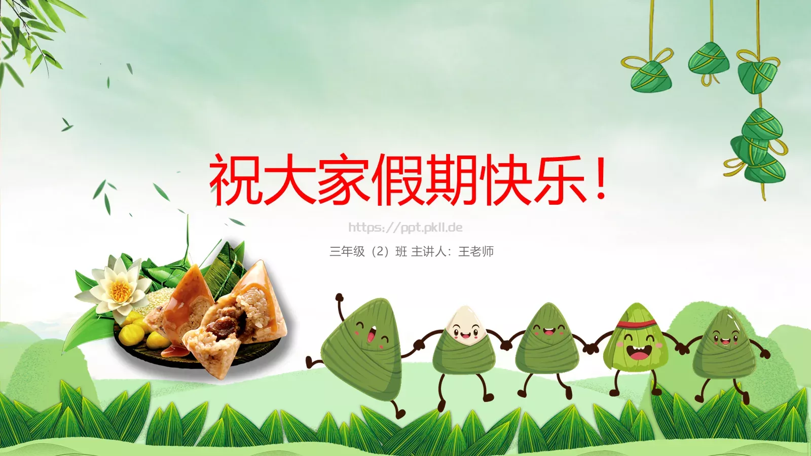 端午假期安全教育PPT模板 第 25 页预览图