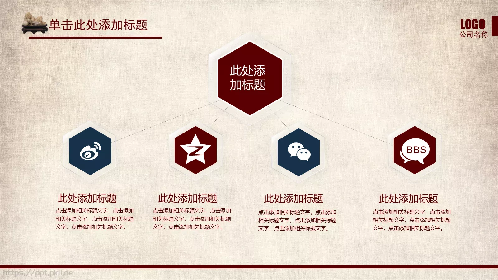 73中国风古风PPT模板 第 23 页预览图