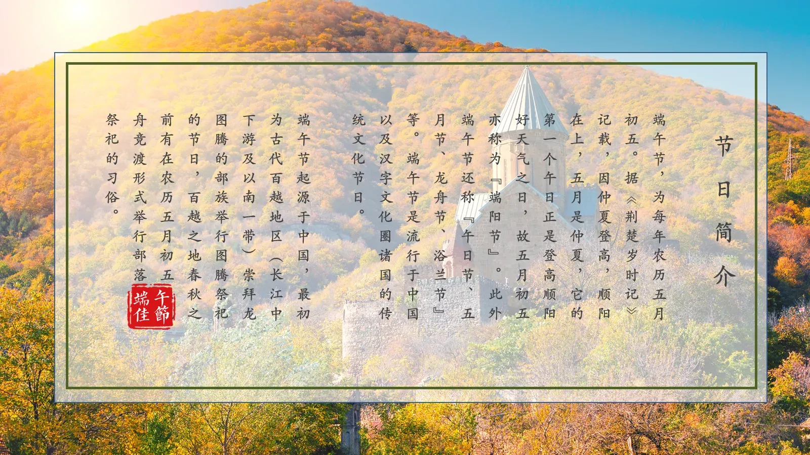 端午节节日介绍通用PPT模板 第 4 页缩略图