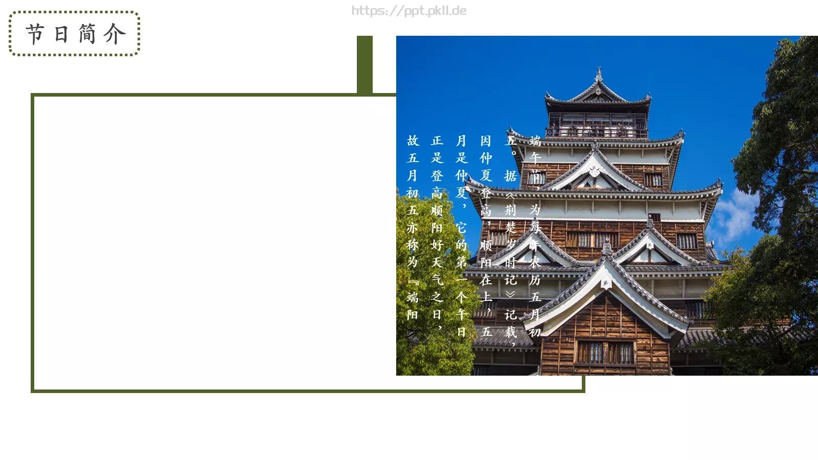 端午节节日介绍通用PPT模板 第 5 页预览图