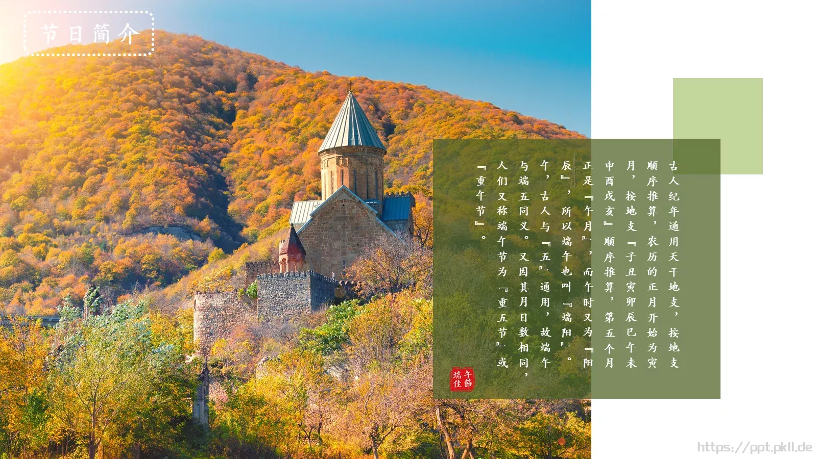 端午节节日介绍通用PPT模板 第 6 页预览图