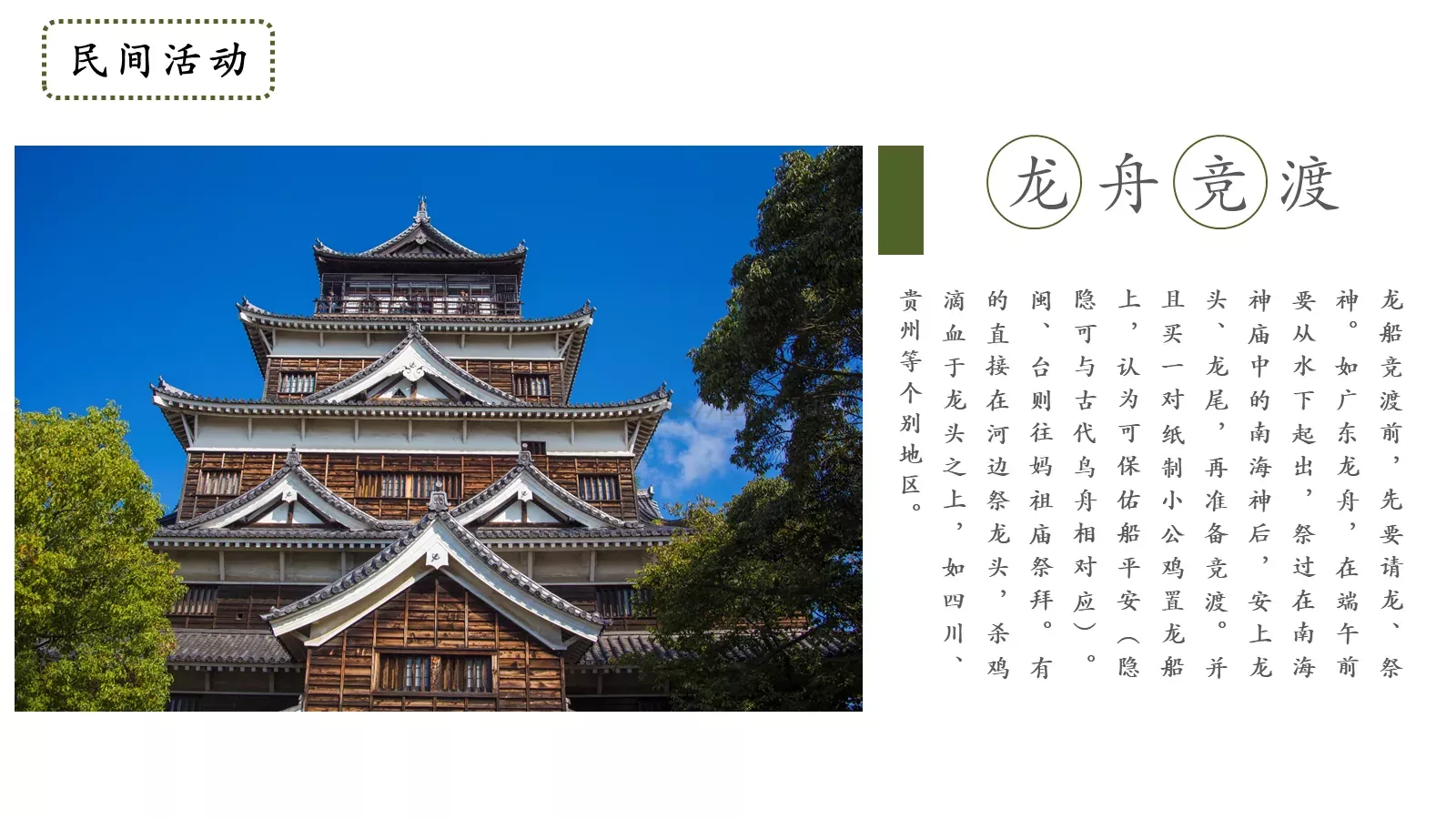端午节节日介绍通用PPT模板 第 12 页预览图