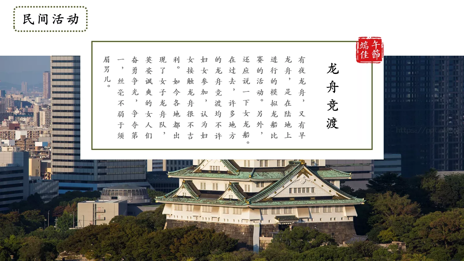 端午节节日介绍通用PPT模板 第 13 页预览图
