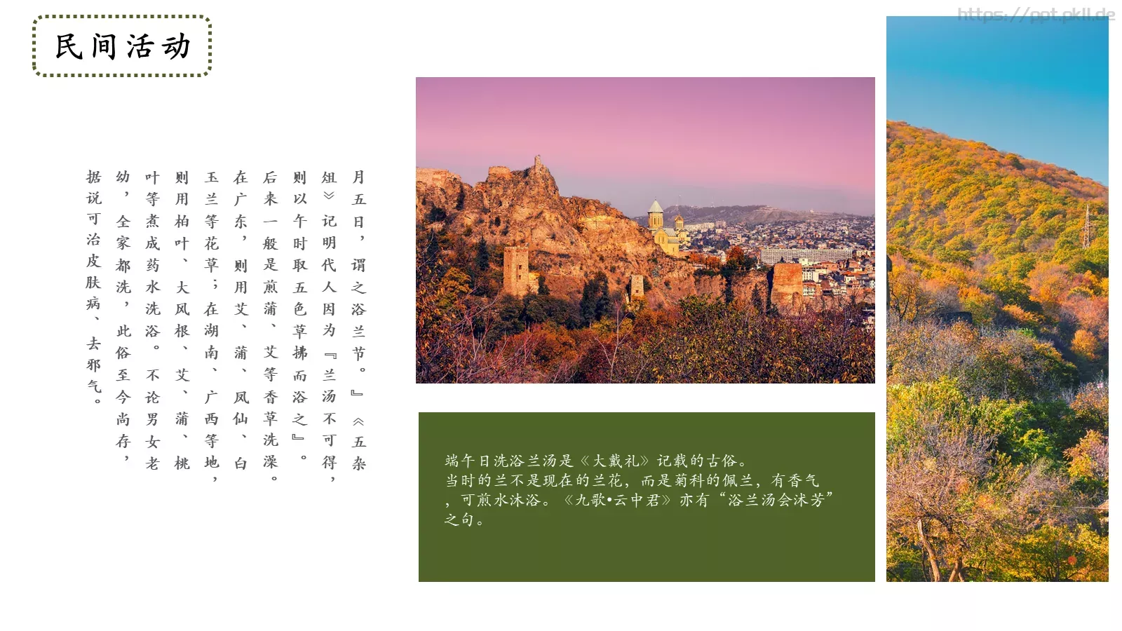 端午节节日介绍通用PPT模板 第 15 页预览图