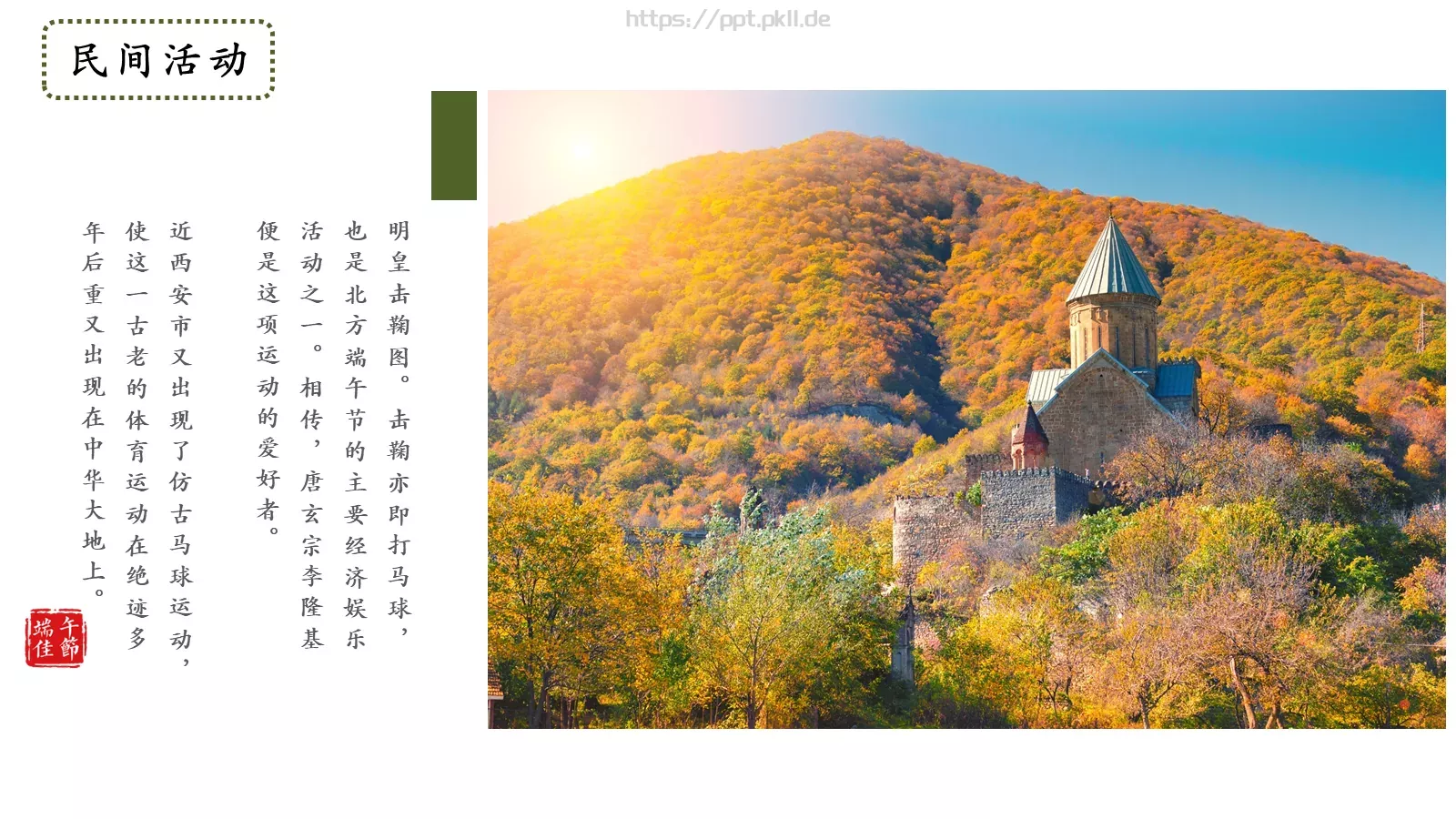 端午节节日介绍通用PPT模板 第 16 页预览图