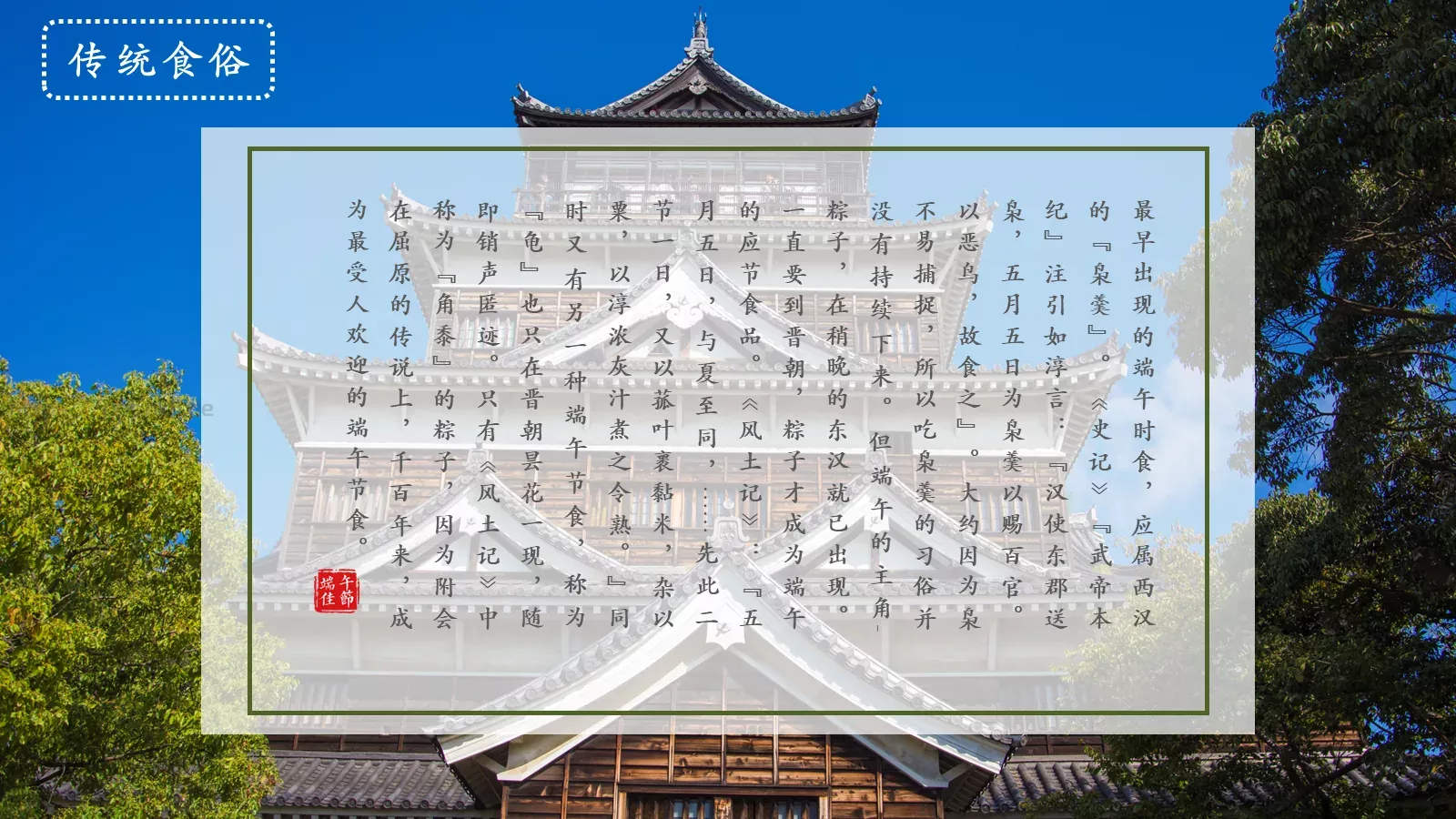 端午节节日介绍通用PPT模板 第 18 页预览图