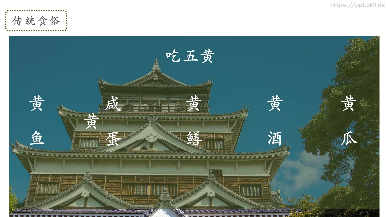 端午节节日介绍通用PPT模板 第 20 页预览图