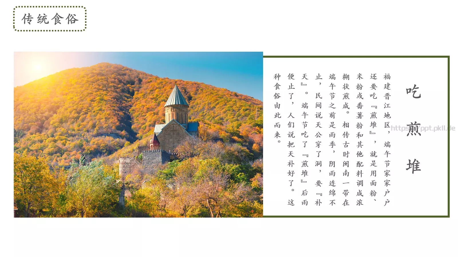 端午节节日介绍通用PPT模板 第 23 页预览图