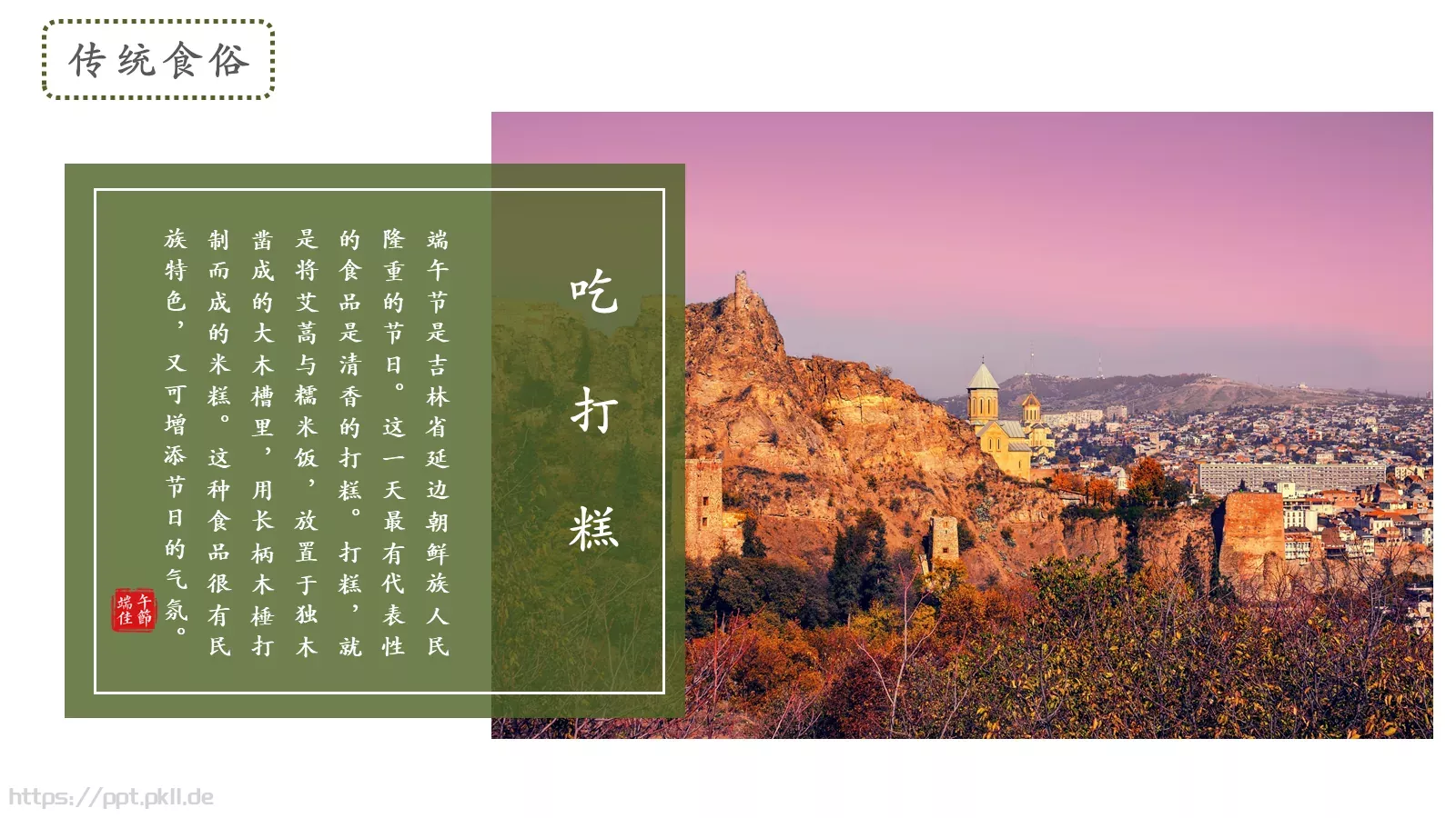 端午节节日介绍通用PPT模板 第 22 页预览图