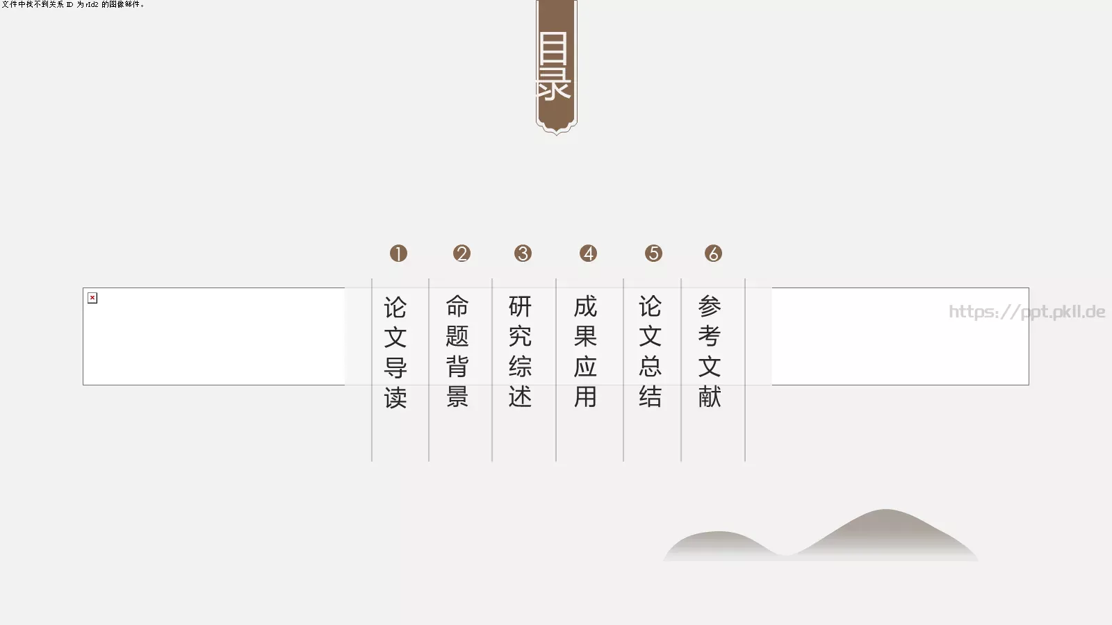 毕业答辩古典古韵中国风PPT模板 第 3 页缩略图