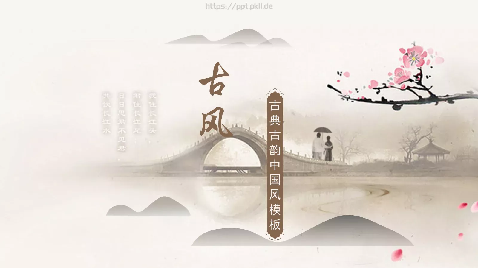 毕业答辩古典古韵中国风PPT模板 第 1 页缩略图