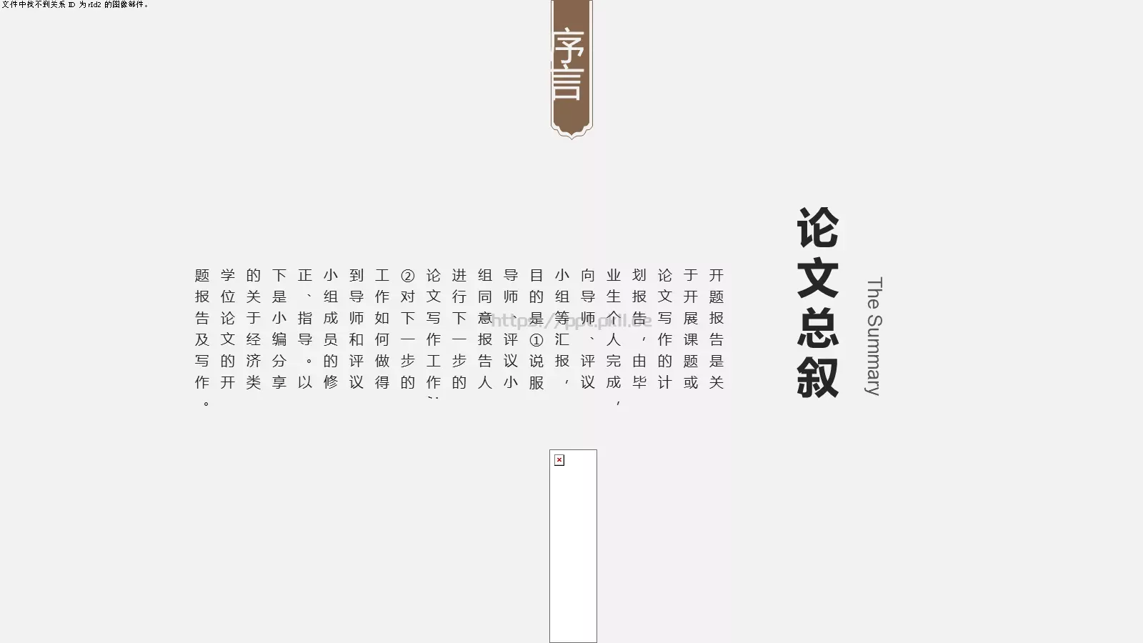 毕业答辩古典古韵中国风PPT模板 第 2 页缩略图