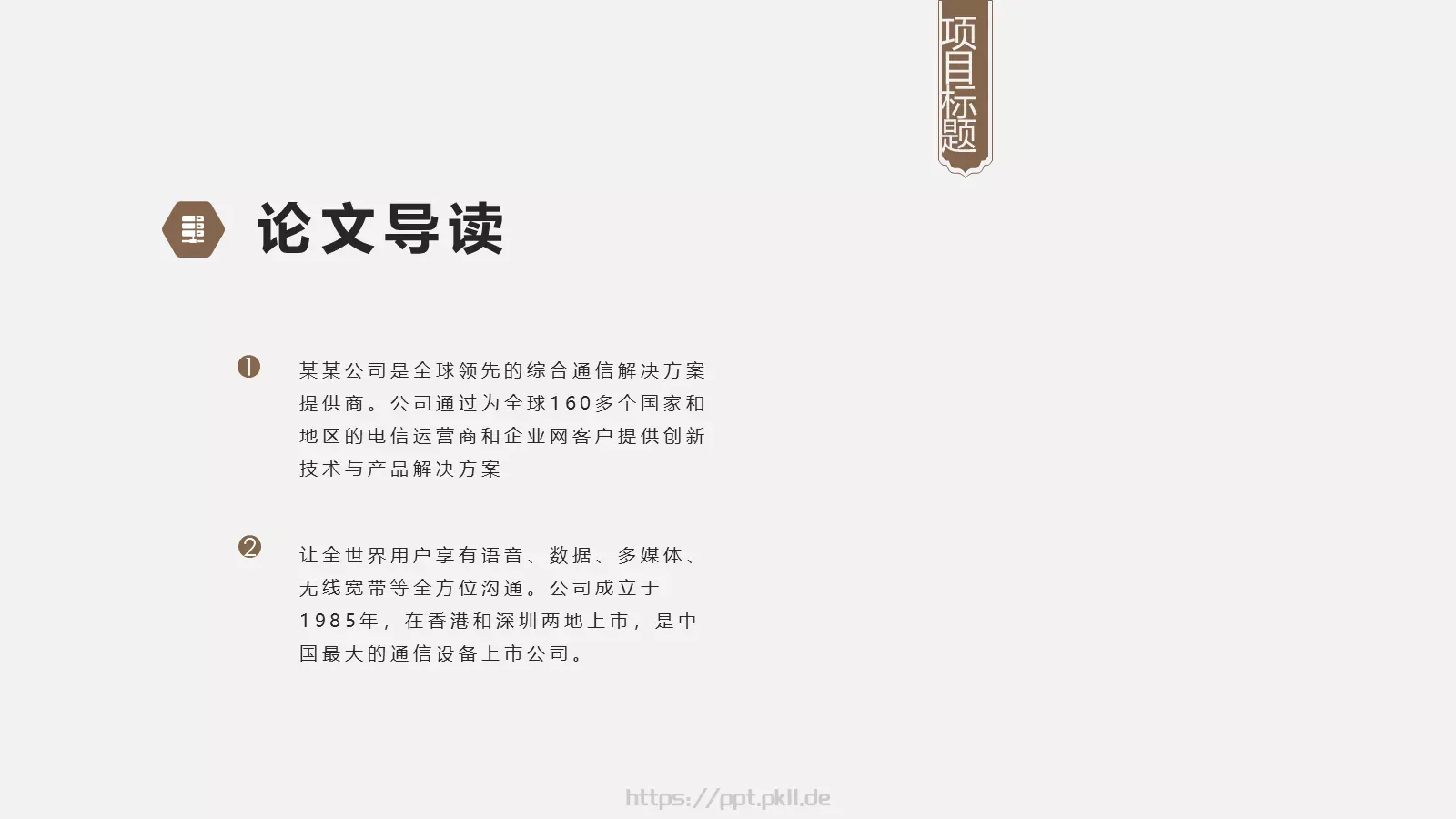 毕业答辩古典古韵中国风PPT模板 第 5 页预览图