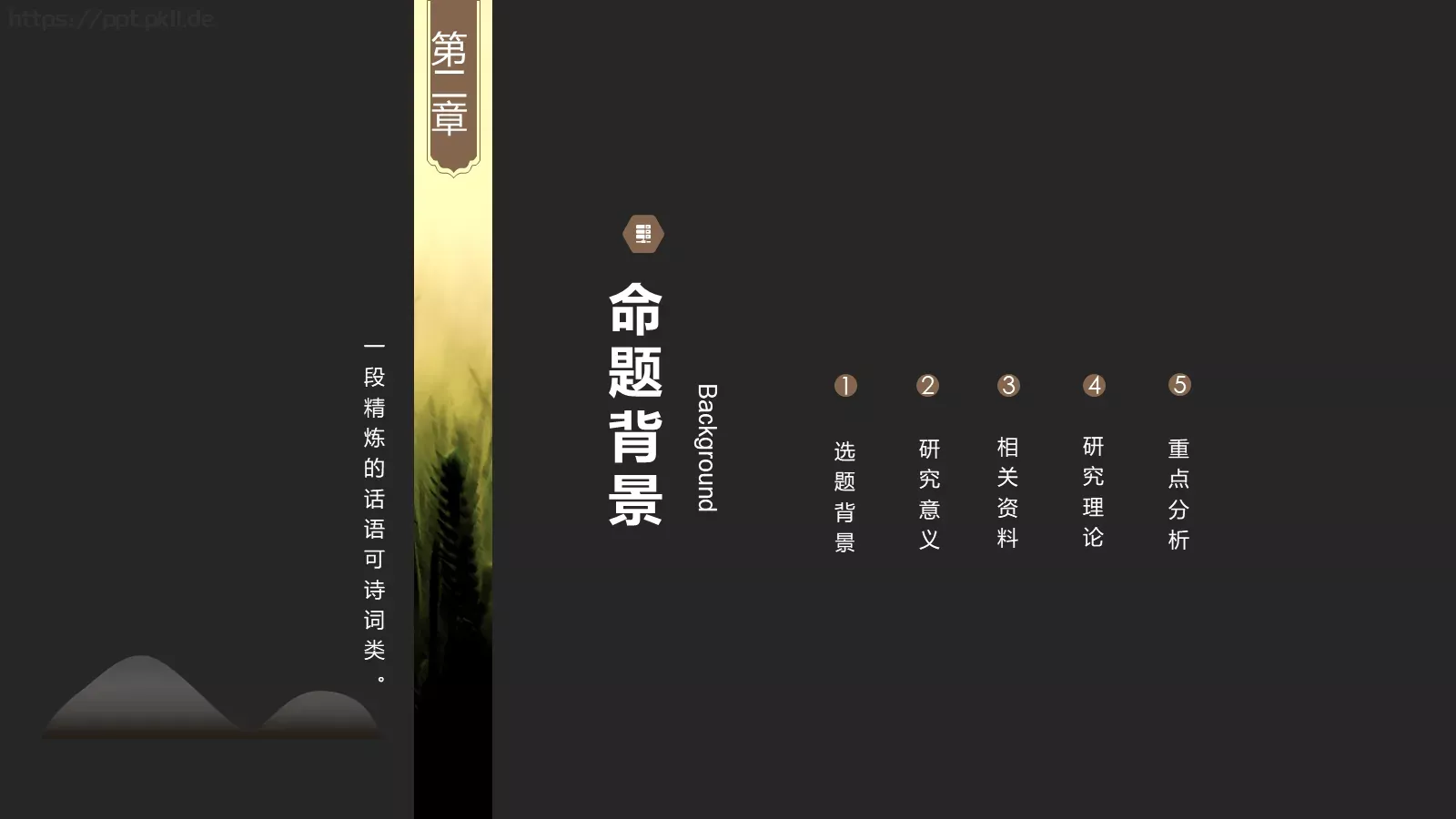毕业答辩古典古韵中国风PPT模板 第 8 页预览图