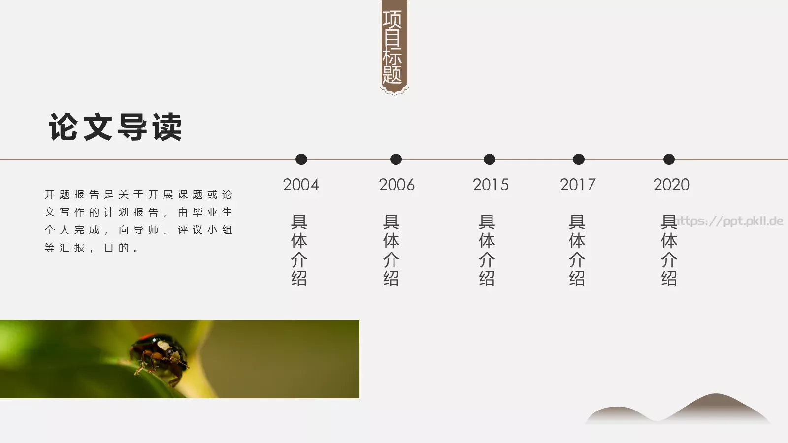 毕业答辩古典古韵中国风PPT模板 第 7 页预览图