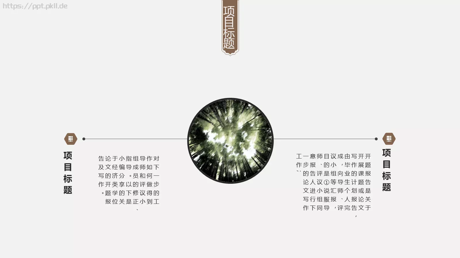 毕业答辩古典古韵中国风PPT模板 第 11 页预览图