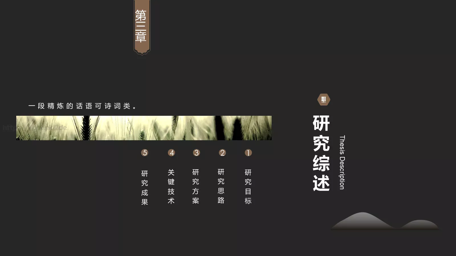 毕业答辩古典古韵中国风PPT模板 第 12 页预览图