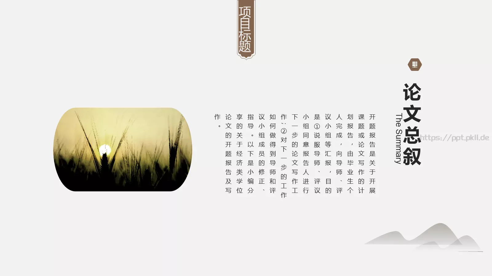 毕业答辩古典古韵中国风PPT模板 第 15 页预览图