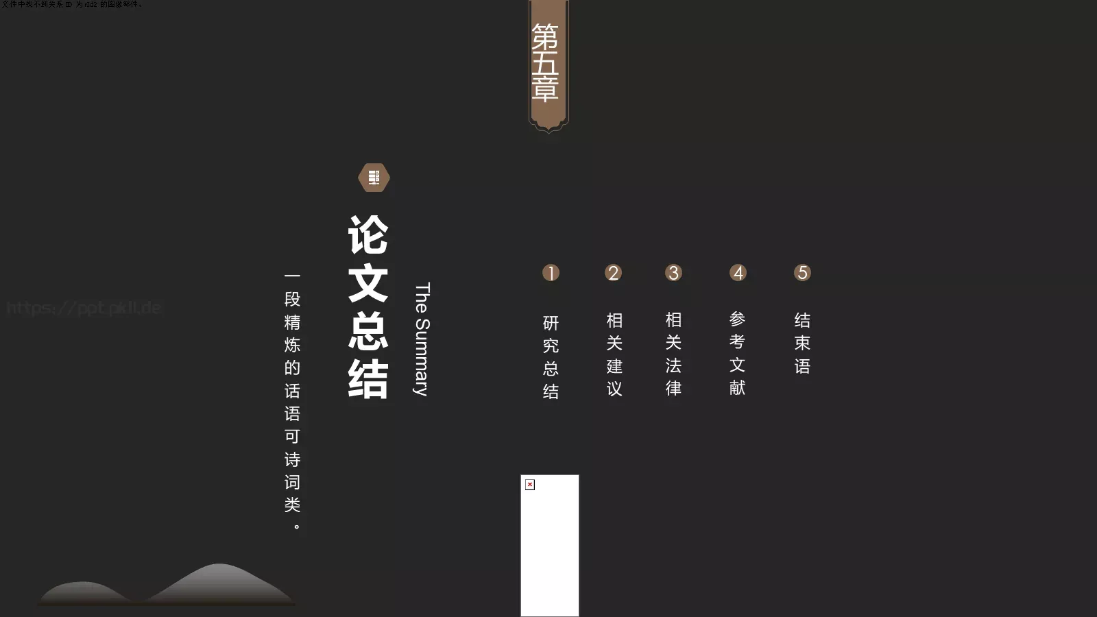 毕业答辩古典古韵中国风PPT模板 第 21 页预览图