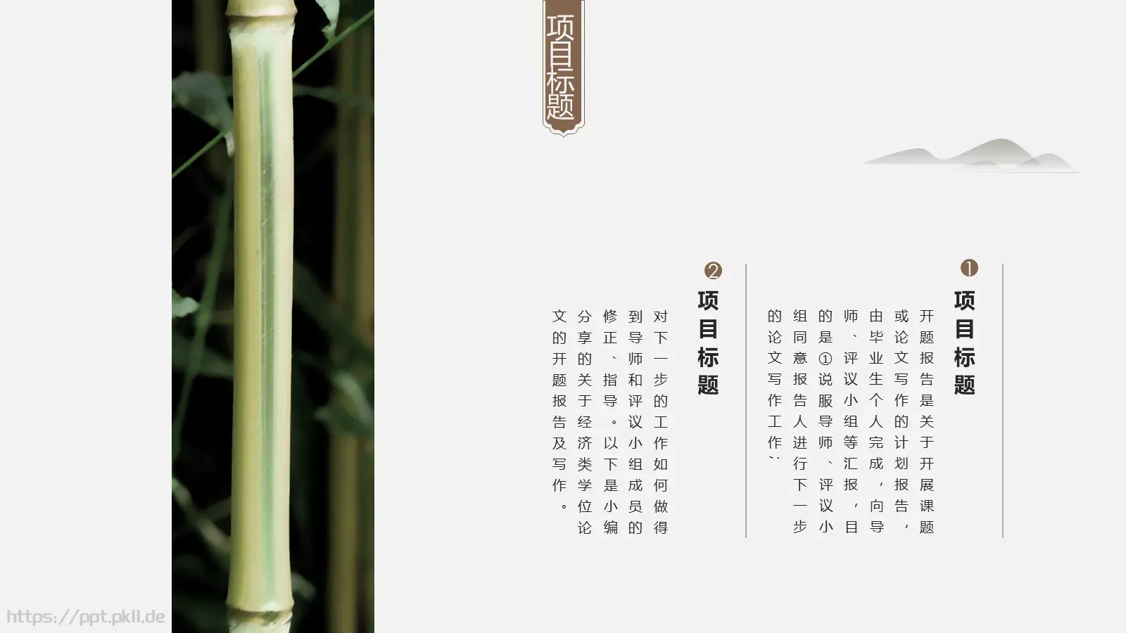 毕业答辩古典古韵中国风PPT模板 第 20 页预览图