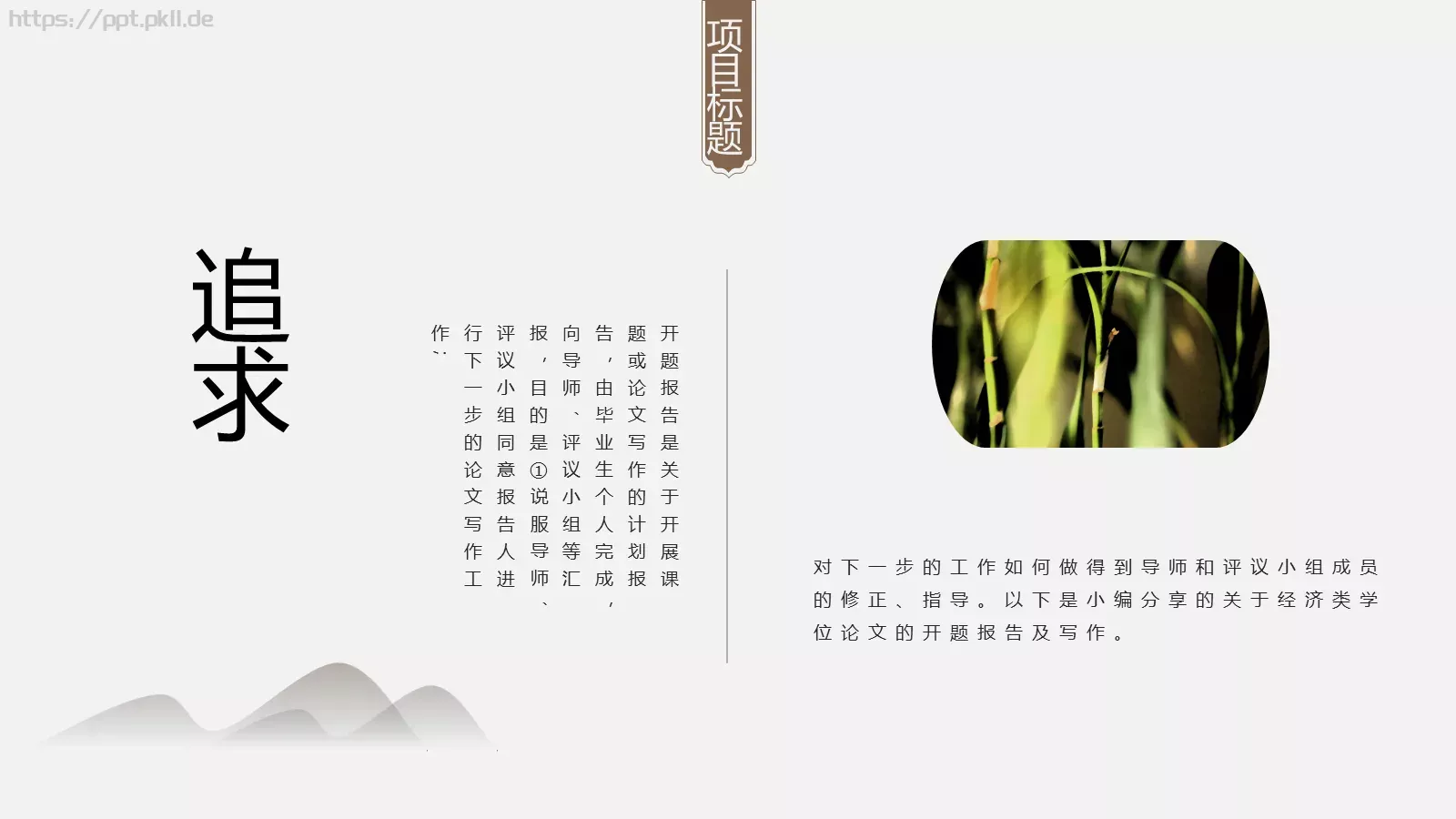 毕业答辩古典古韵中国风PPT模板 第 23 页预览图