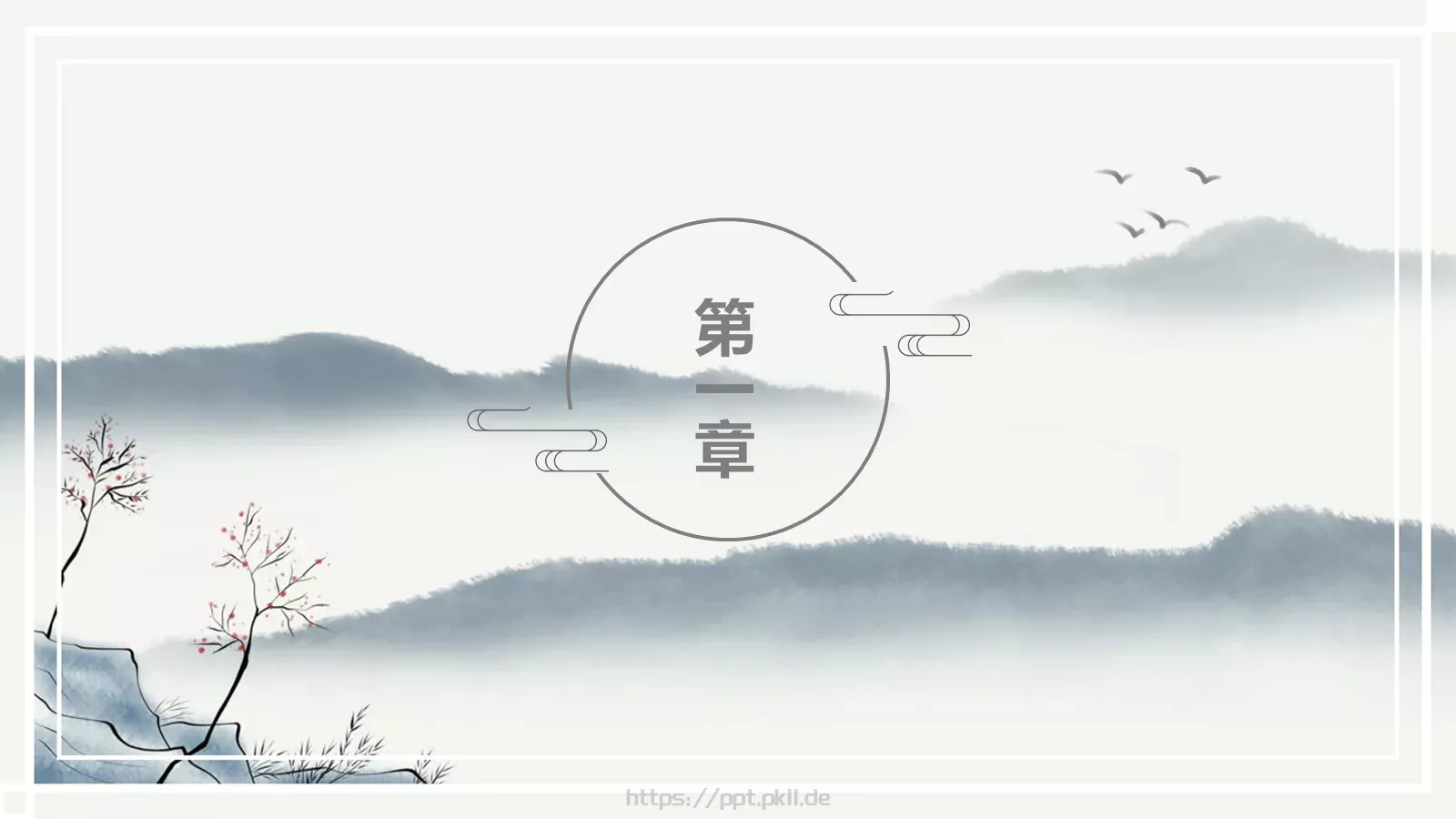 山居秋暝PPT模板 第 3 页缩略图