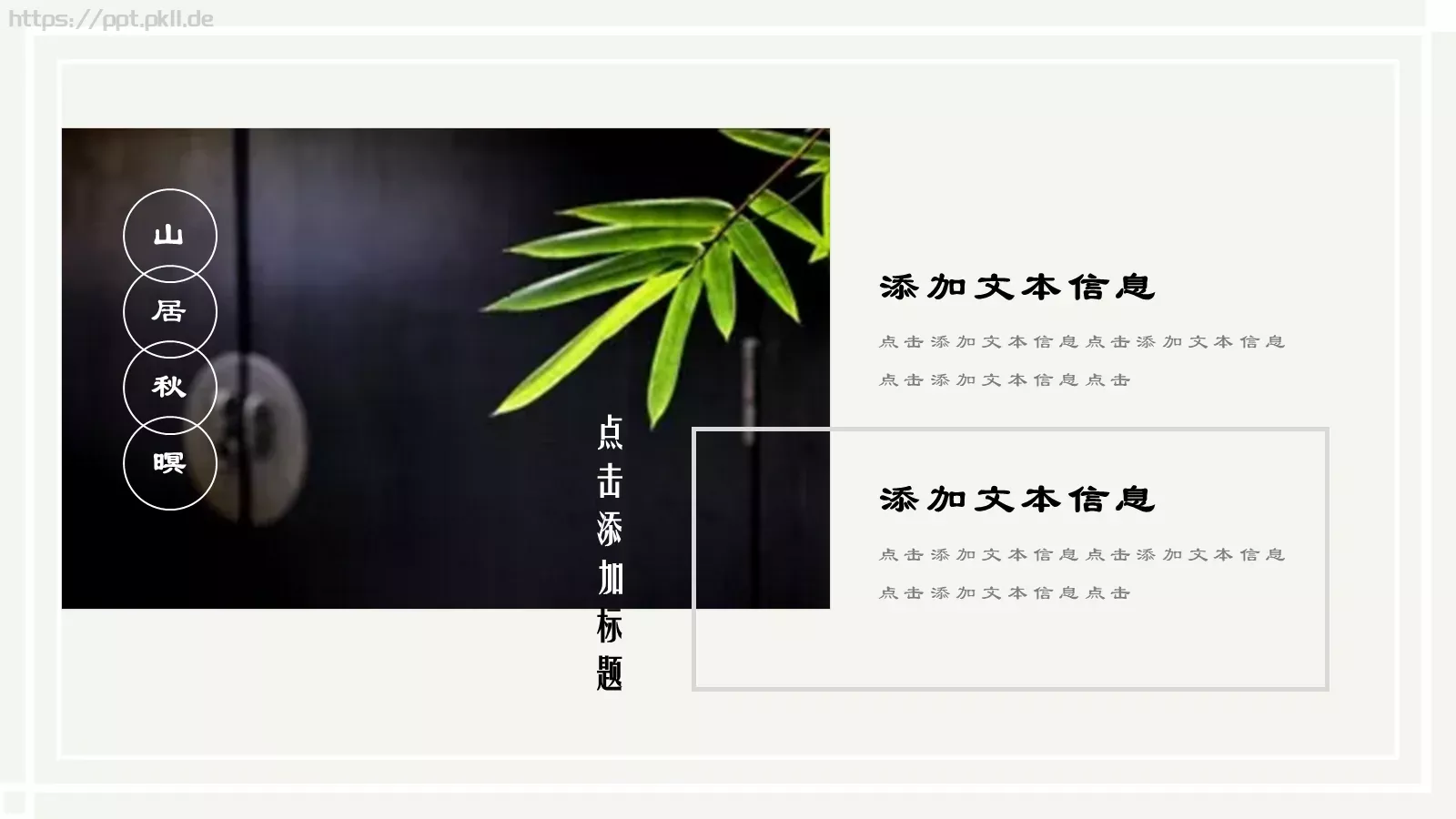 山居秋暝PPT模板 第 7 页预览图