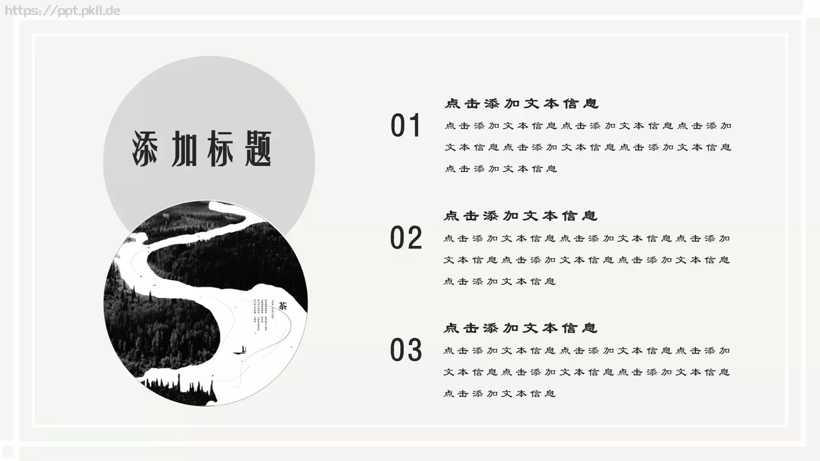 山居秋暝PPT模板 第 6 页预览图