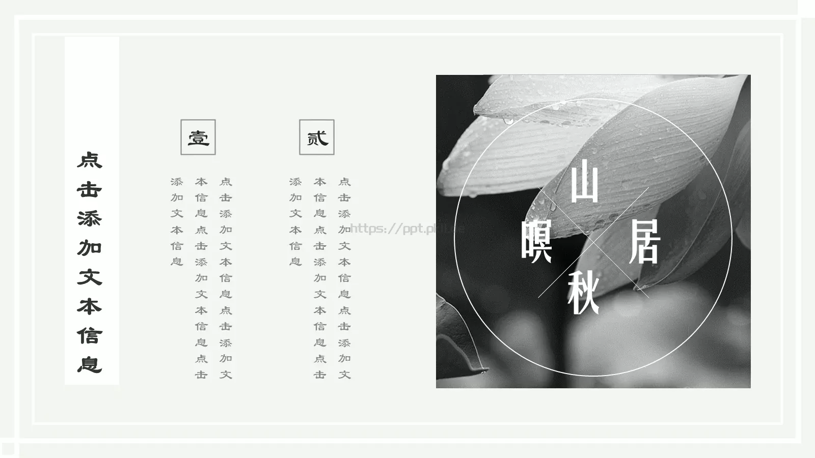 山居秋暝PPT模板 第 9 页预览图