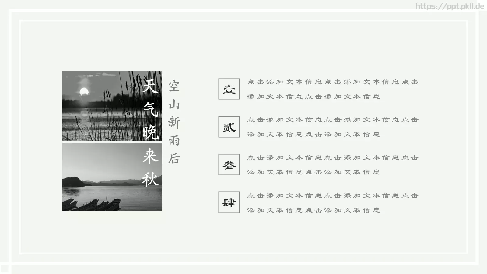 山居秋暝PPT模板 第 10 页预览图