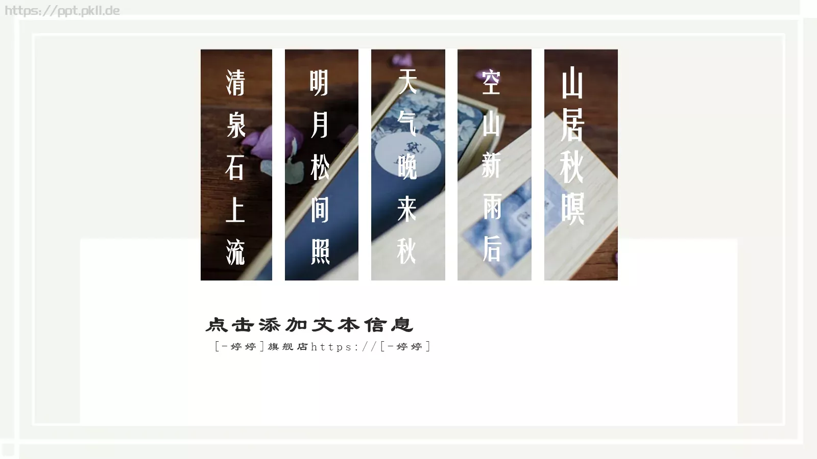 山居秋暝PPT模板 第 11 页预览图