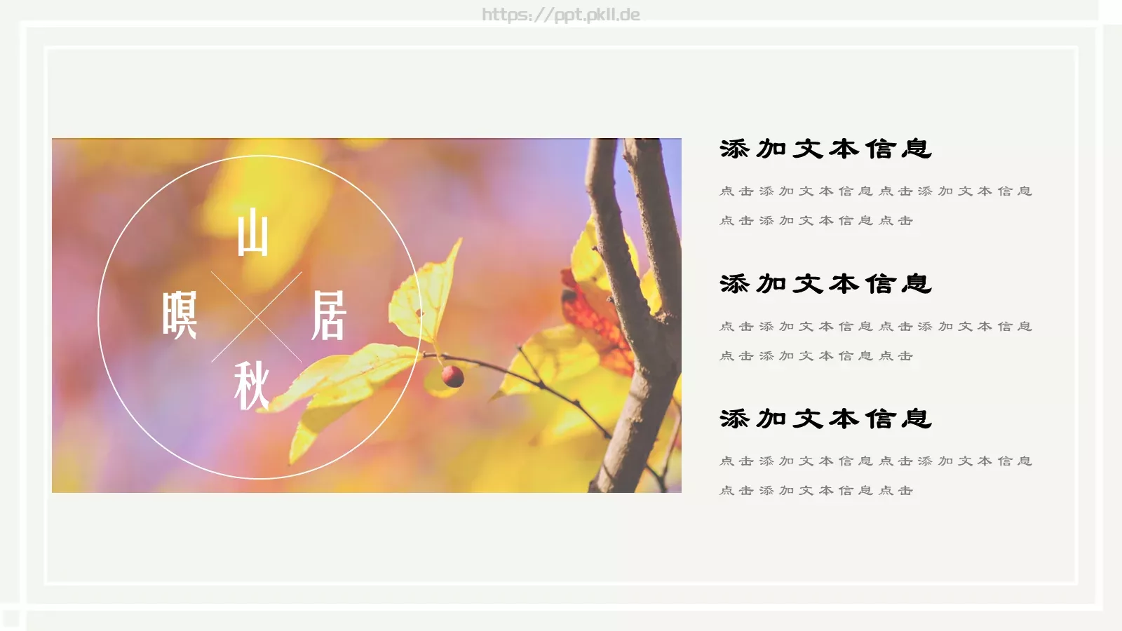 山居秋暝PPT模板 第 15 页预览图