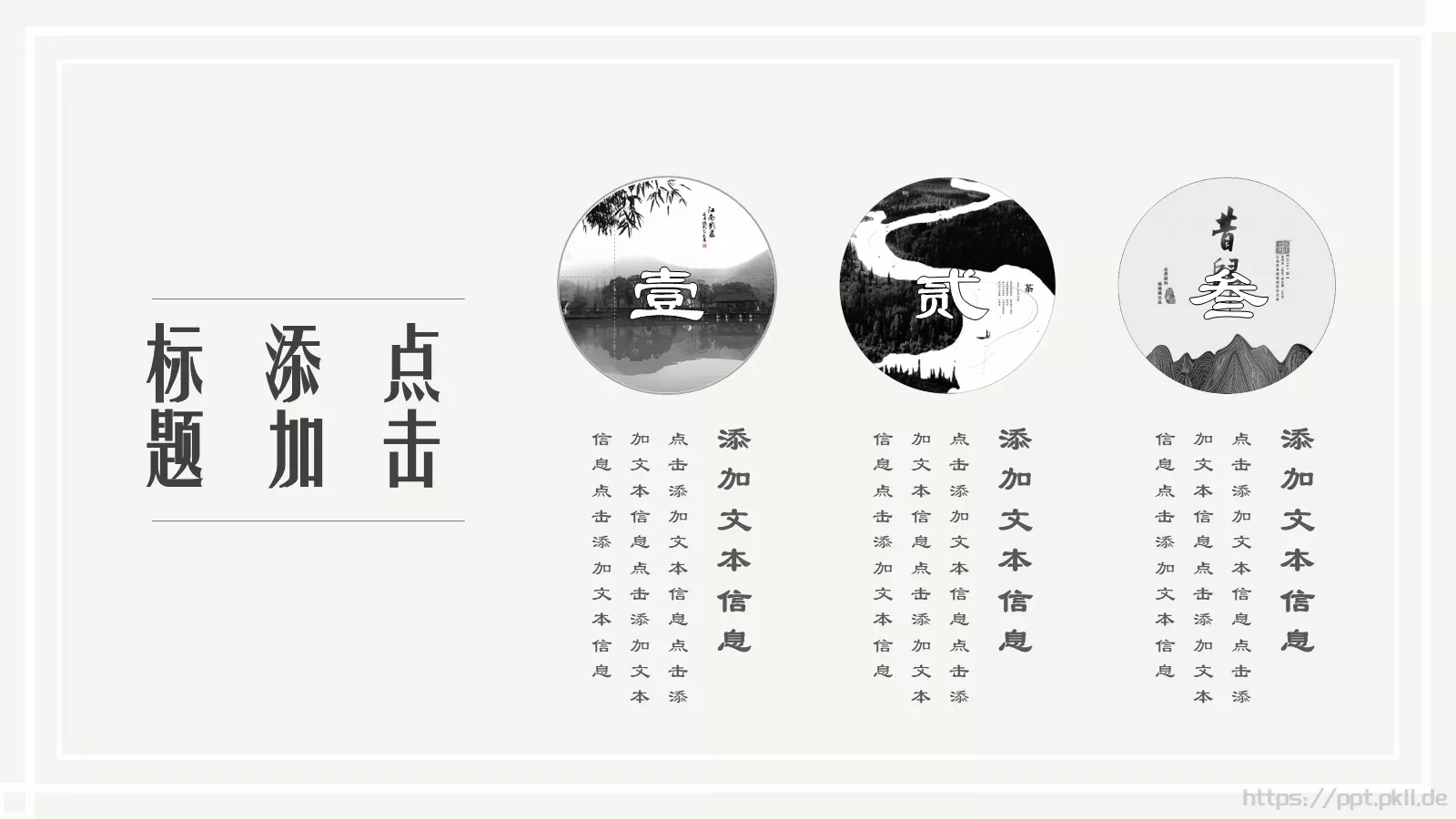 山居秋暝PPT模板 第 17 页预览图