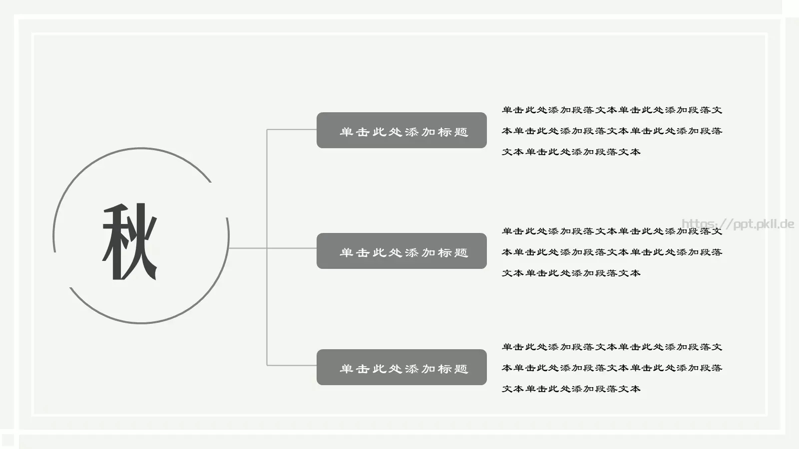 山居秋暝PPT模板 第 21 页预览图