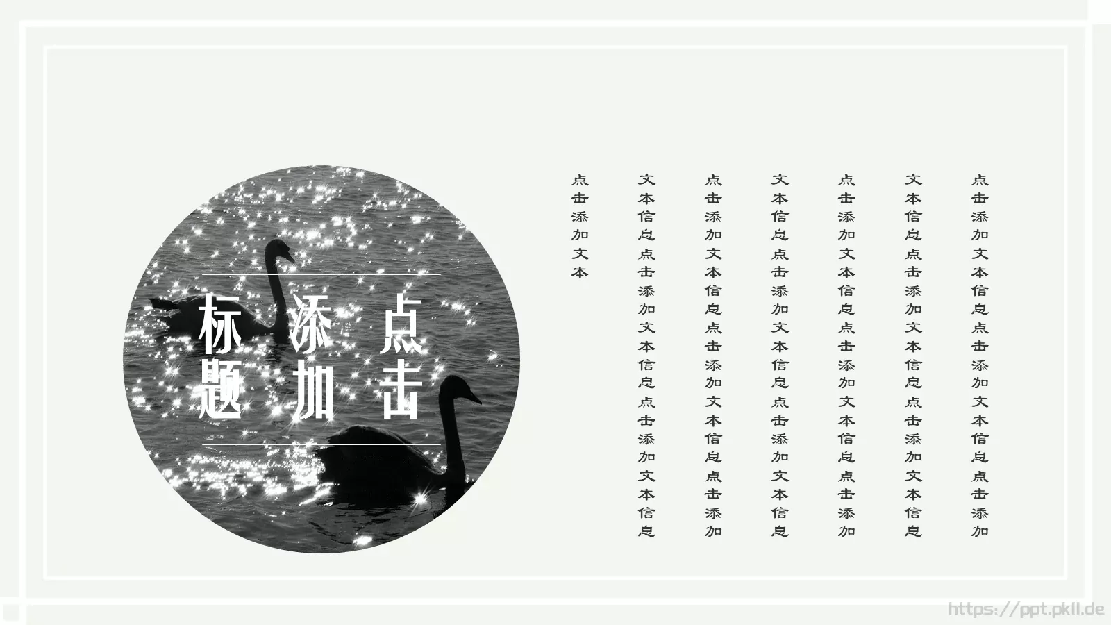 山居秋暝PPT模板 第 19 页预览图