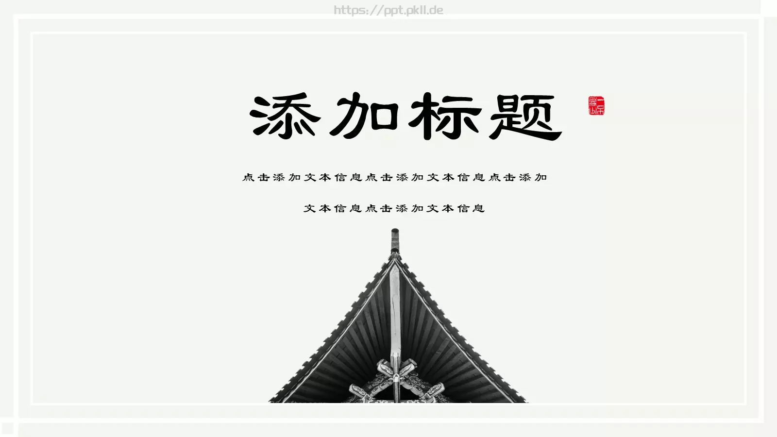 山居秋暝PPT模板 第 24 页预览图