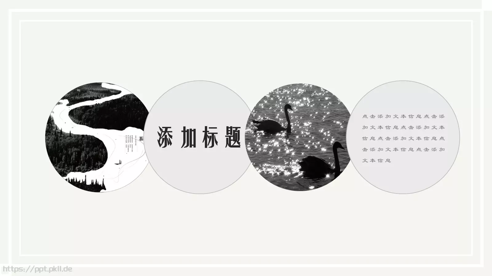 山居秋暝PPT模板 第 25 页预览图