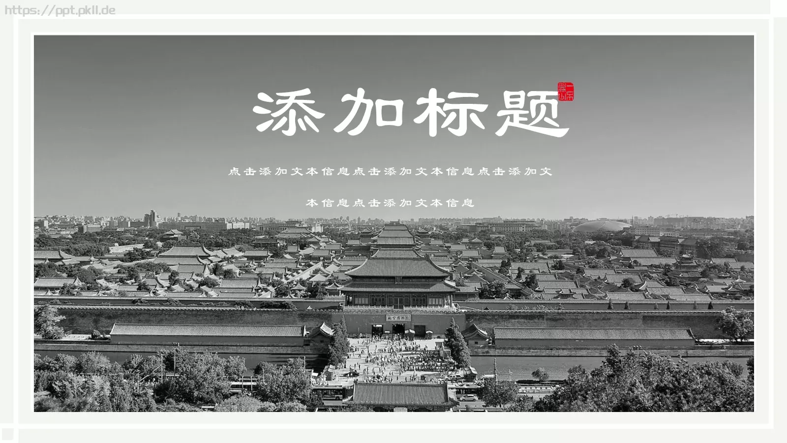 山居秋暝PPT模板 第 27 页预览图