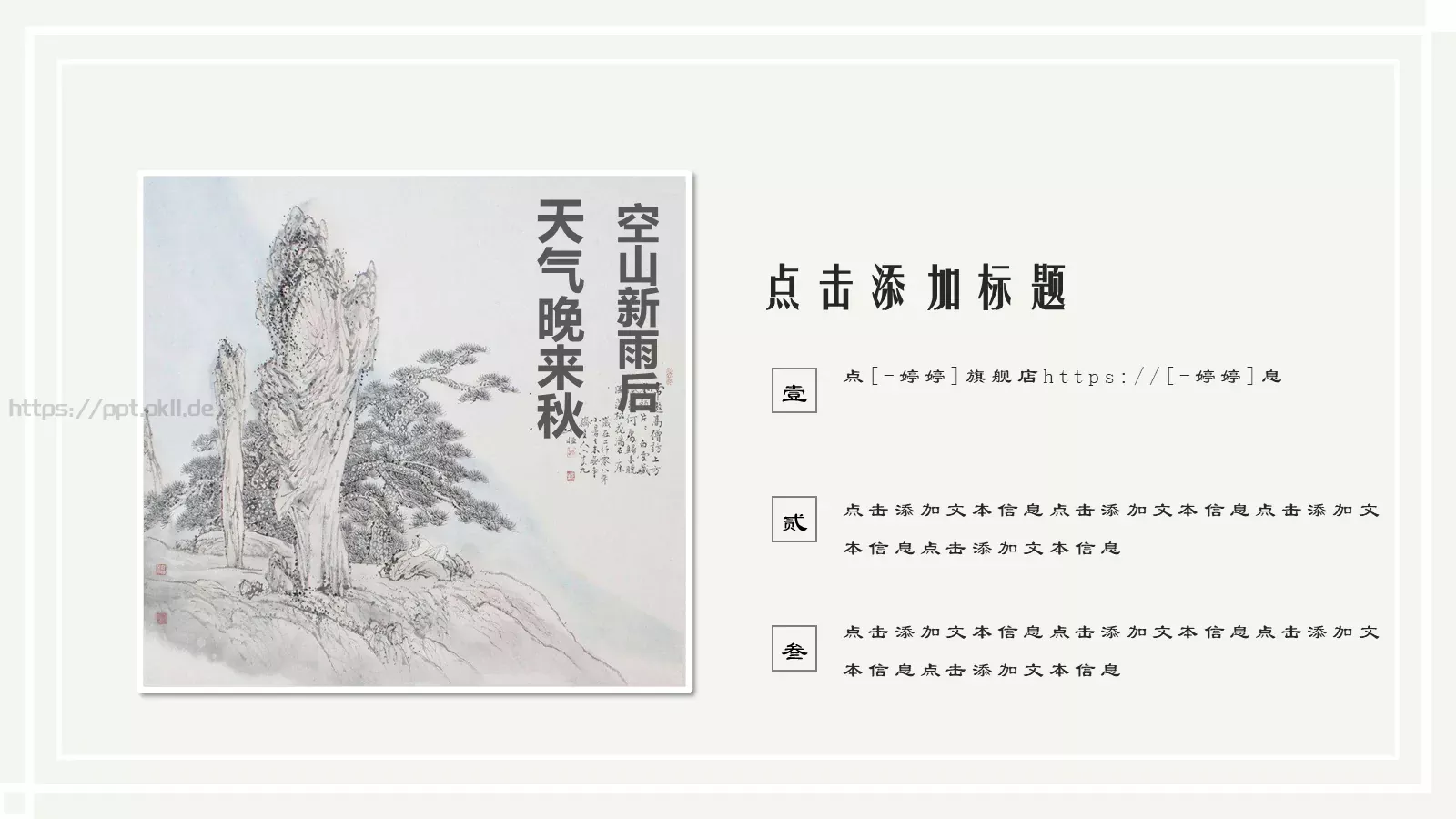 山居秋暝PPT模板 第 29 页预览图