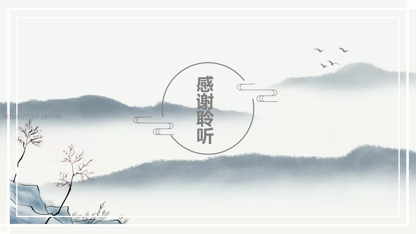 山居秋暝PPT模板 第 36 页预览图