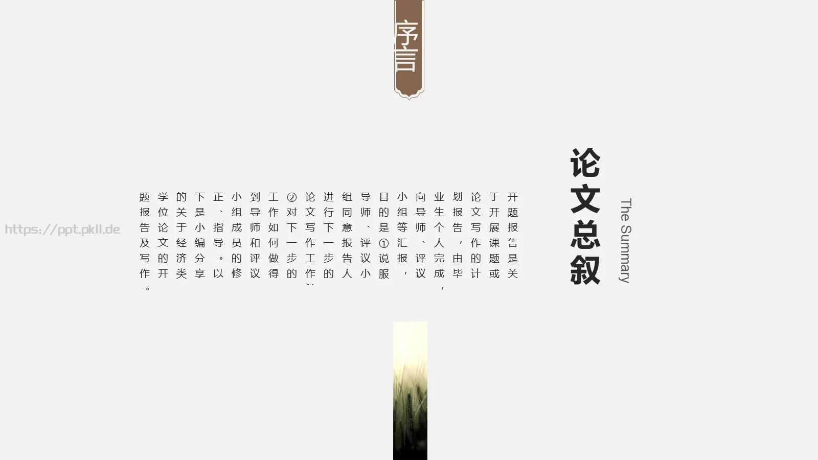 论文答辩PPT模板 第 2 页缩略图