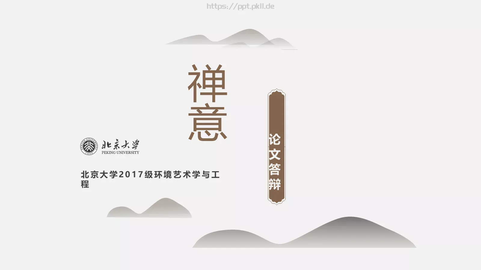 论文答辩PPT模板 第 1 页缩略图