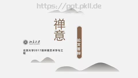 论文答辩PPT模板 缩略图